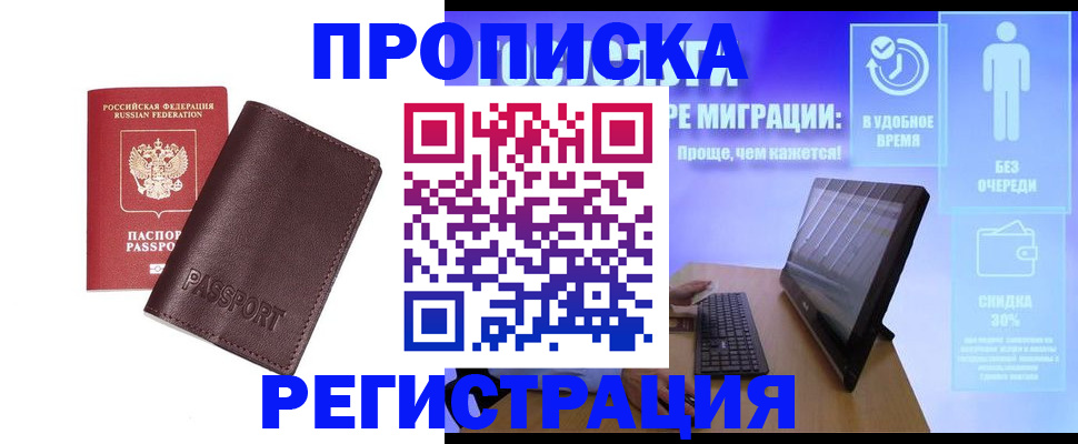 прописка регистрация в Луховицах