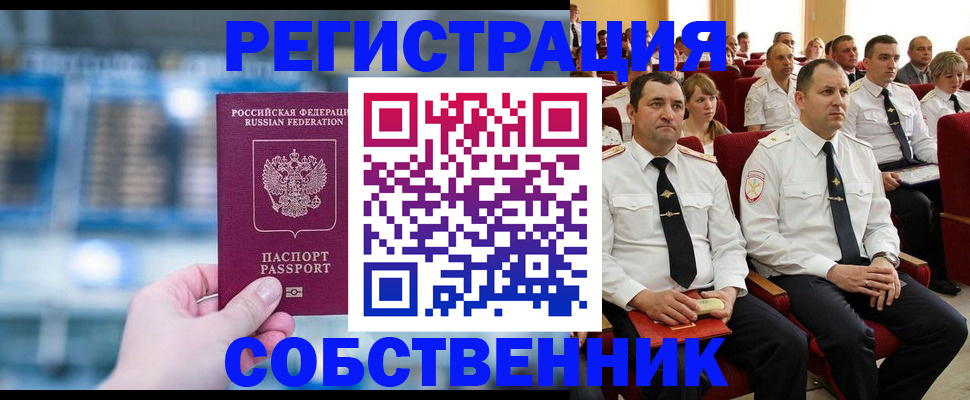 прописка от собственника в Луховицах