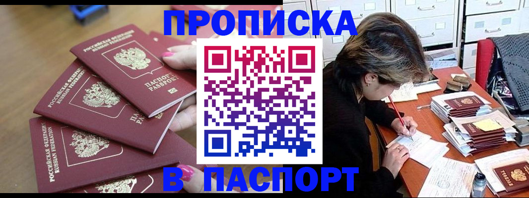прописка штамп в Луховицах
